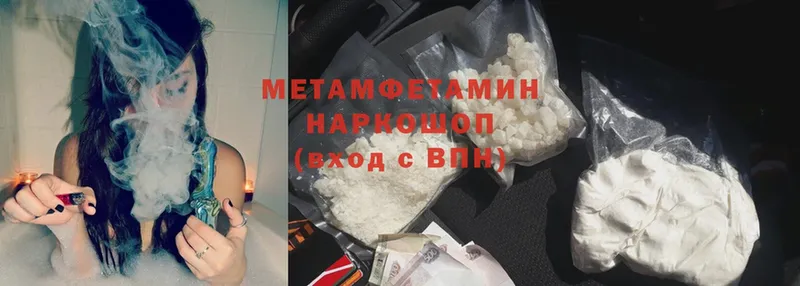 МЕТАМФЕТАМИН Methamphetamine  Вилюйск 